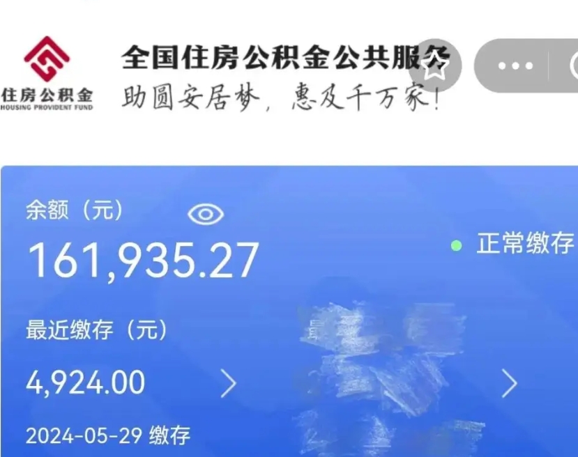 简阳离职员工离职公积金如何取取（离职公积金提取步骤）